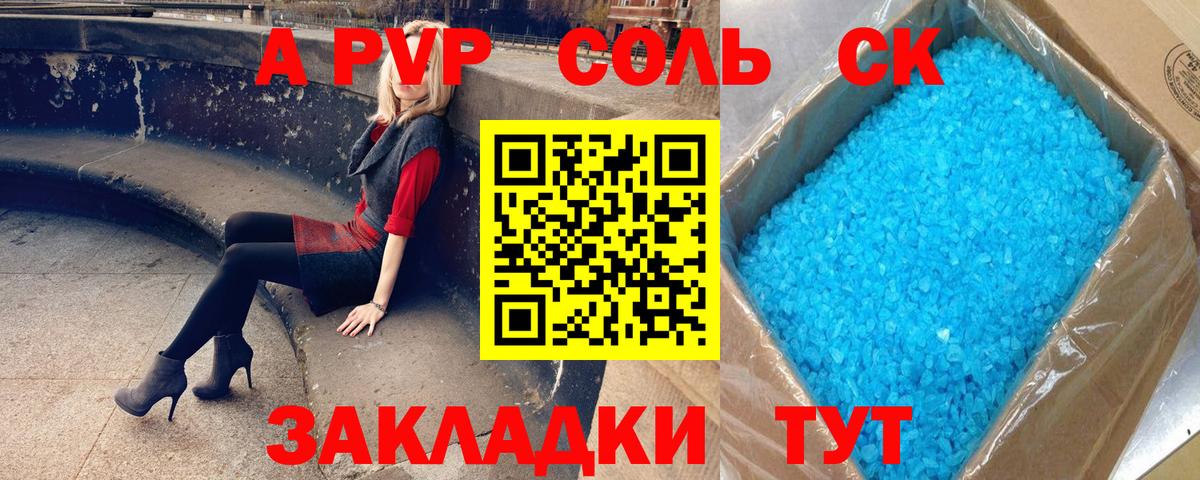 APVP Соль  A PVP крисы CK  A PVP Crystall  Вход с VPN  Костомукша 