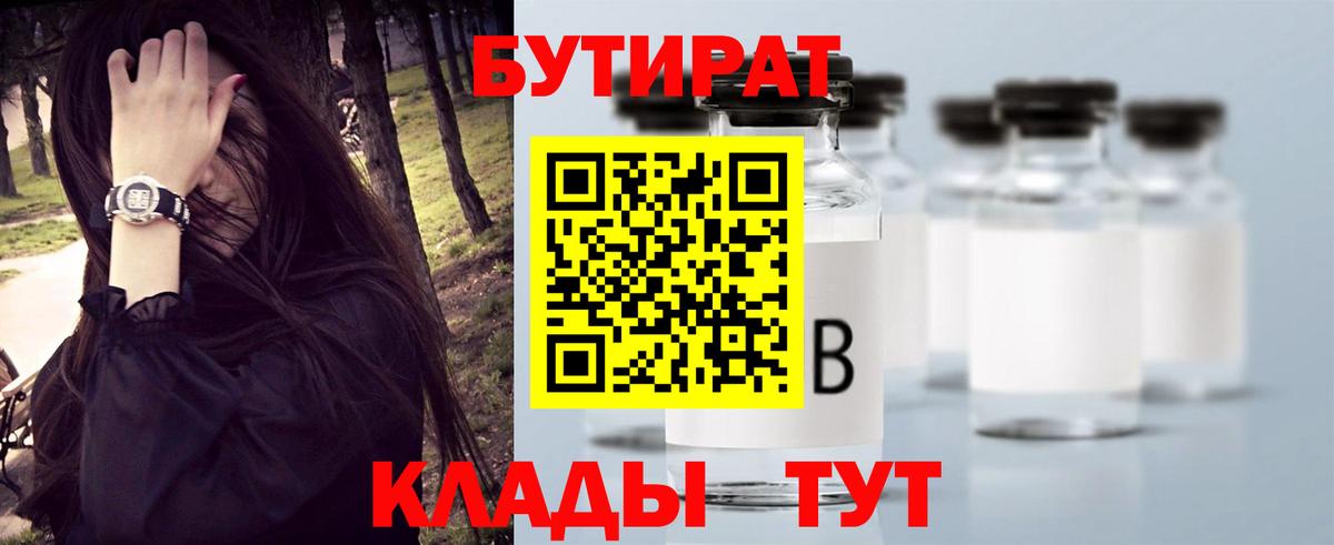 Костомукша  БУТИРАТ жидкий экстази  БУТИРАТ  Вход с VPN 