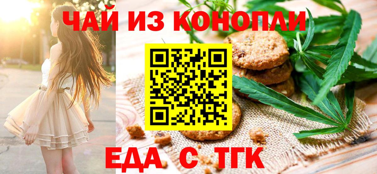 Еда ТГК конопля  Вход с VPN  Костомукша 
