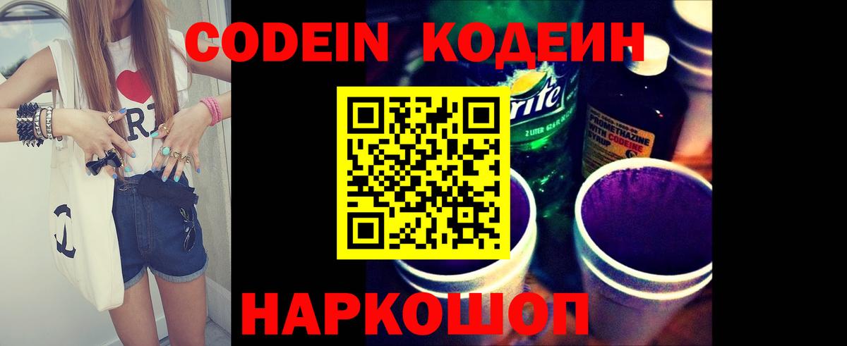 Костомукша  Кодеин Purple Drank  Вход с VPN 