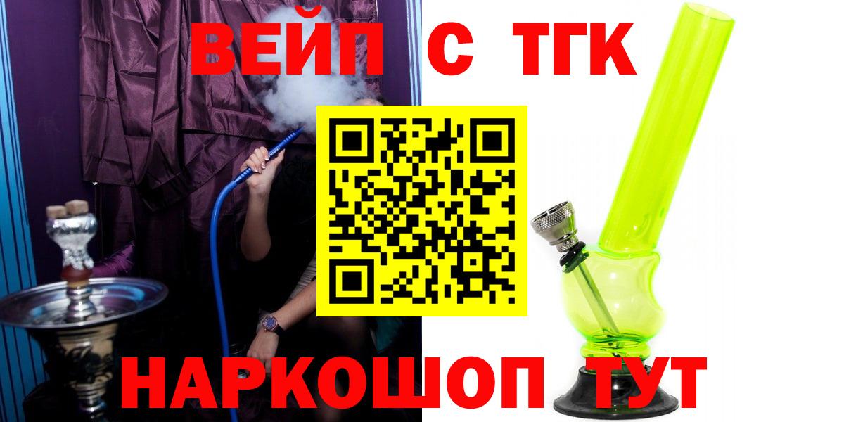ТГК вейп с тгк  Вход с VPN  Костомукша 
